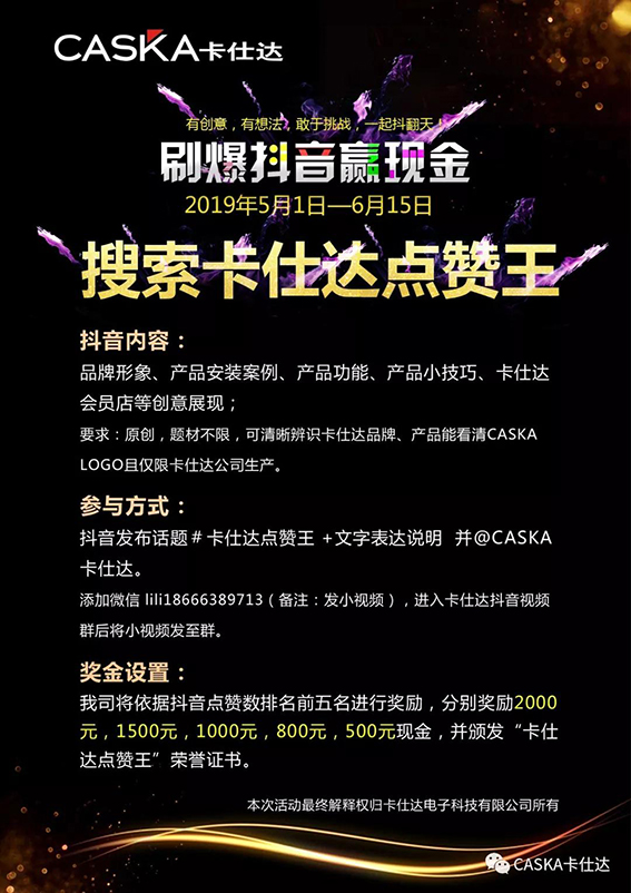 “卡仕達抖音點(diǎn)贊王”獲獎名單已出爐！
