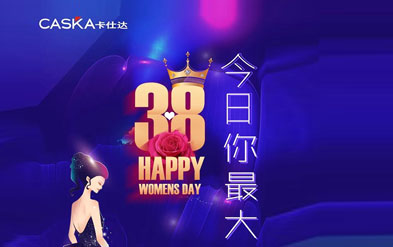 卡仕達祝女神們節日快樂(lè )！