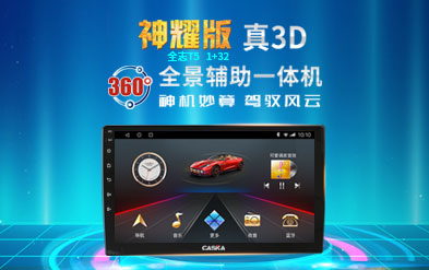 從掃清盲區到高清歐洲杯，卡仕達神耀版360全景的一場(chǎng)夢(mèng)幻之旅