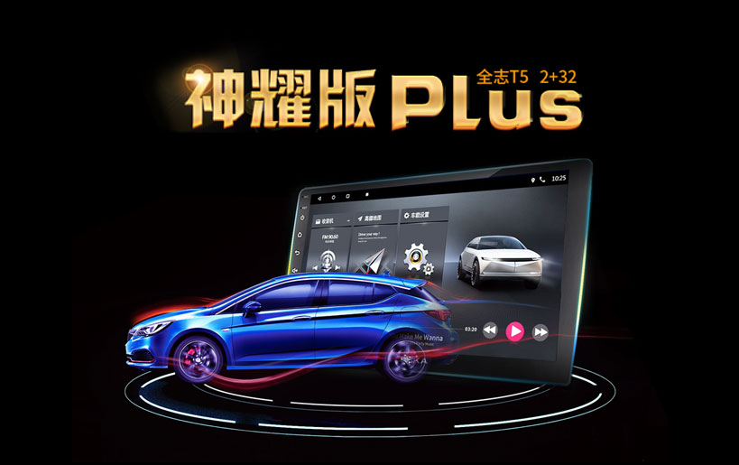 卡仕達神耀plus，用不凡魔力指引每一次出行