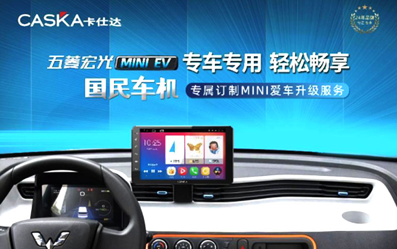 人民的代步車(chē)五菱宏光MINIEV —中控改裝分享！