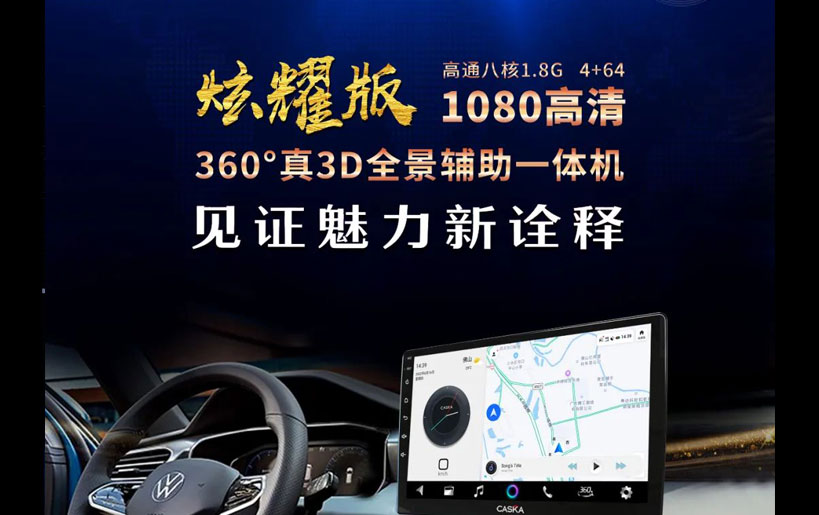 卡仕達炫耀版360全景：掌舵「駕」期，馳騁星辰大海