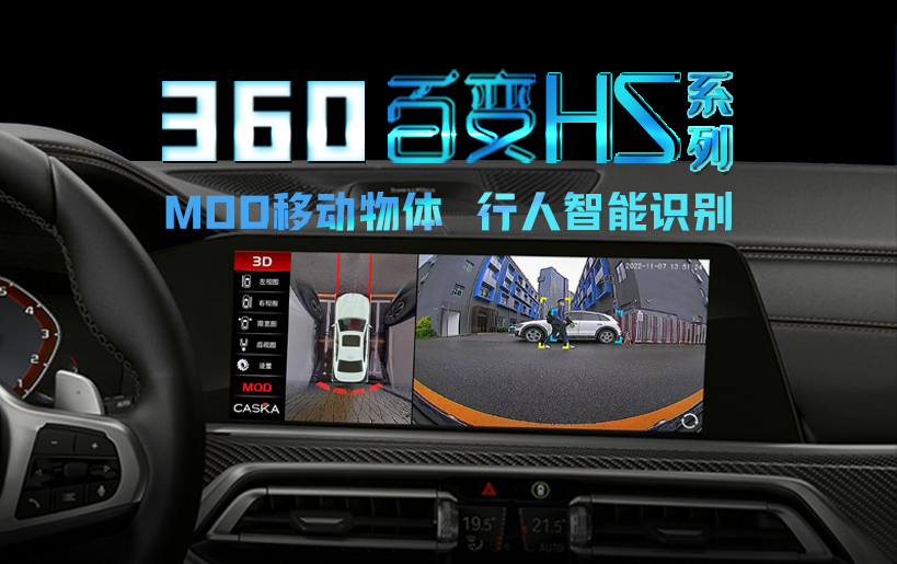 卡仕達360百變HS系列，以MOD智能技術(shù)讓汽車(chē)有了主動(dòng)安全意識