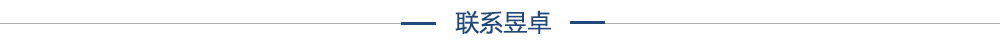 聯系昱卓